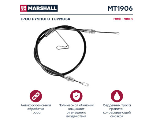 Трос тормоза стояночного FORD TRANSIT 06-