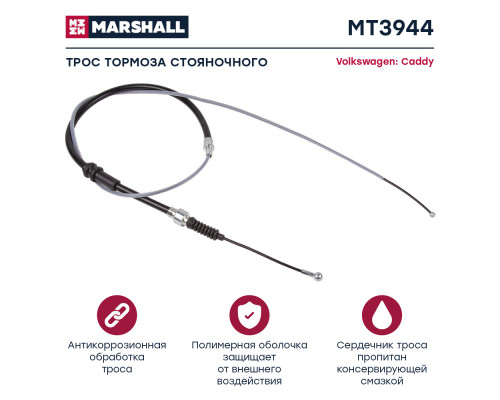 Трос ручного тормоза VW Caddy III 04- (MT3944)