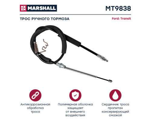 Трос тормоза стояночного FORD TRANSIT 00-