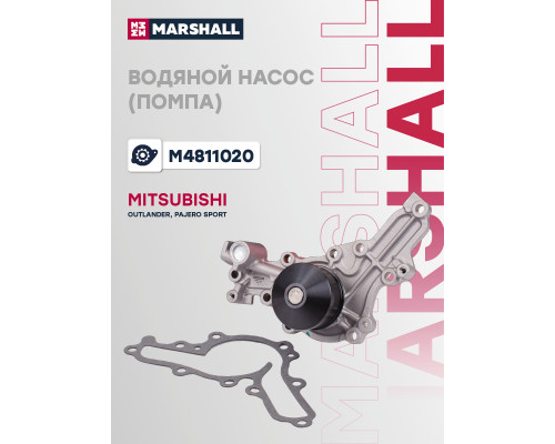 Водяной насос (помпа) MITSUBISHI OUTLANDER 05-, PAJERO SPORT 08-