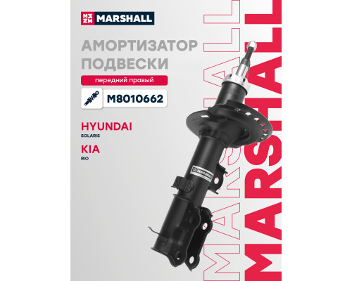 Амортизатор подвески правый передний HYUNDAI SOLARIS 10-; KIA RIO 11-