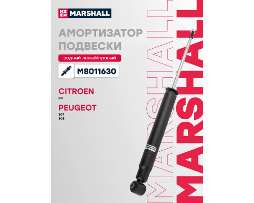 Амортизатор подвески задний PEUGEOT 307 01-; CITROEN C4 04-