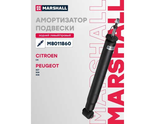 Амортизатор подвески задний PEUGEOT 307 01-, 308 07-; CITROEN C4 10-