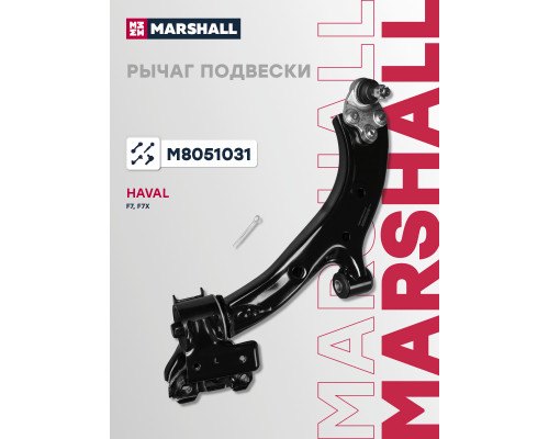 Рычаг подвески левый передний HAVAL F7 18-, M6 21-