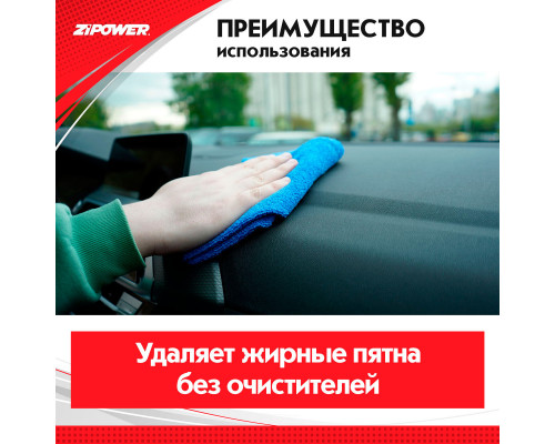 Салфетка из микрофибры универсальная для зеркал, кузова, пластика, 40 х 60 см. ZiPOWER