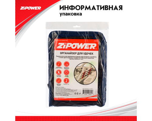 Органайзер для удочек (комплект 2 шт.) Organizer for fishing rods. ZiPOWER