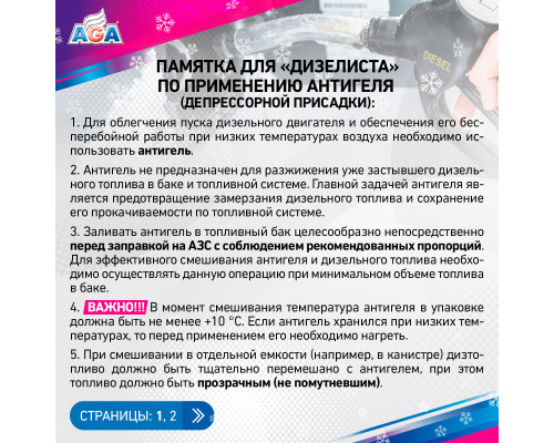Антигель для дизельного топлива F3