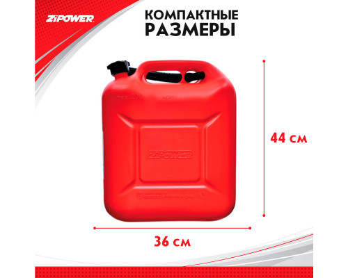 Канистра для топлива ZiPOWER (20 л.) Цвет - красный.