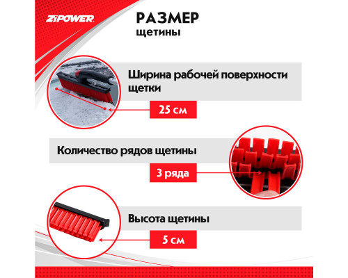 Телескопическая щетка для снега с силиконовой щетиной 94-128 см. ZiPOWER