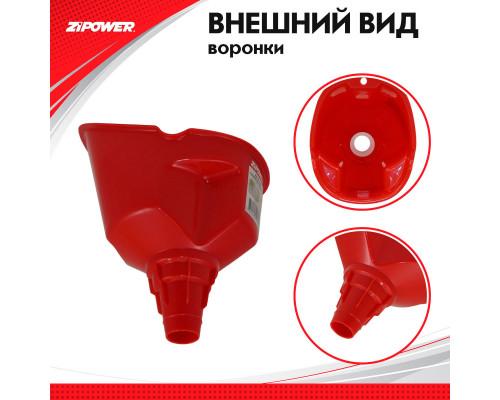 Воронка для технических жидкостей