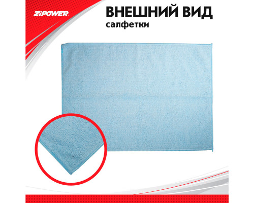 Салфетка из микрофибры универсальная для зеркал, кузова, пластика, 40 х 30 см. ZiPOWER
