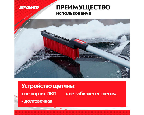 Щетка для снега с щетиной из термопластичной резины 86 см TPR Snow Brush. ZiPOWER