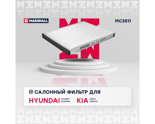 MC3511 Marshall Фильтр салона