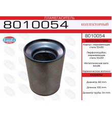 8010054 EuroEX Пламегаситель универсальный