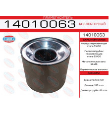 14010063 EuroEX Пламегаситель универсальный