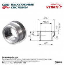 VTK011 CBD Гайка кислородного датчика