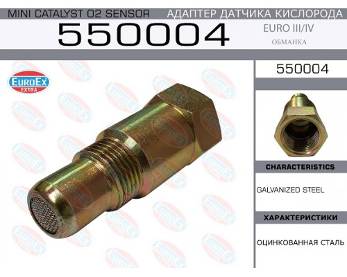550004 EuroEX Обманка кислородного датчика