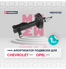 M8010782 Marshall Амортизатор передний правый