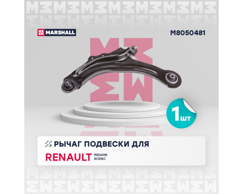 M8050481 Marshall Рычаг передний левый