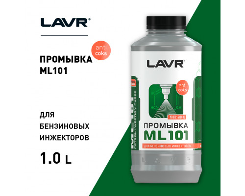 LN2001 LAVR Жидкость промывочная инжекторных систем