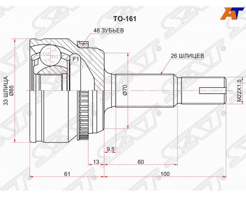 TO-161 SAT ШРУС наружный передний для Toyota Camry V50 2011-2018