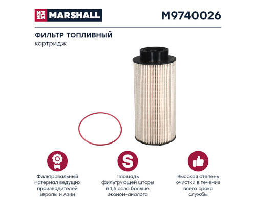 M9740026 Marshall Фильтр топливный