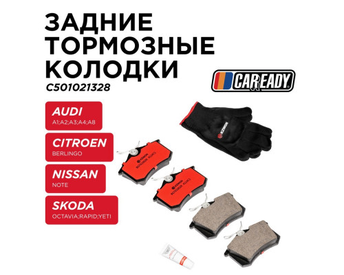 C501021328 Caready Колодки тормозные задние дисковые к-кт