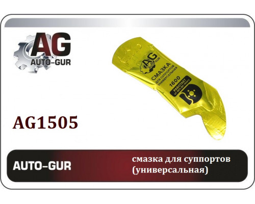 AG1505 AUTO-GUR Смазка для суппортов