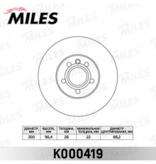 K000419 Miles Диск тормозной передний вентилируемый