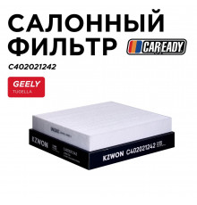 C402021242 Caready Фильтр салона для Geely Tugella (FY11) 2020>