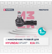 M8070010 Marshall Наконечник рулевой