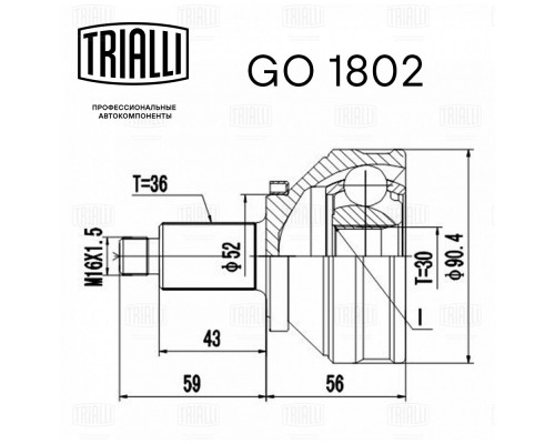 GO1802 Trialli ШРУС наружный передний