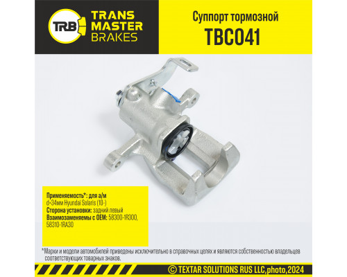 TBC041 Transmaster Суппорт тормозной задний левый