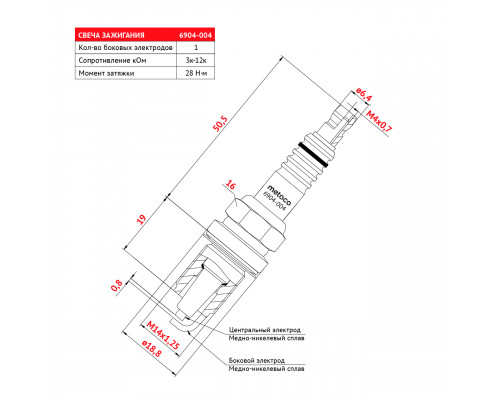 6904-004 Metaco Свеча зажигания