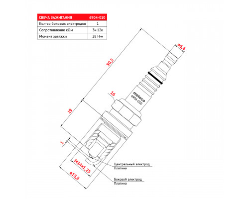 6904-010 Metaco Свеча зажигания