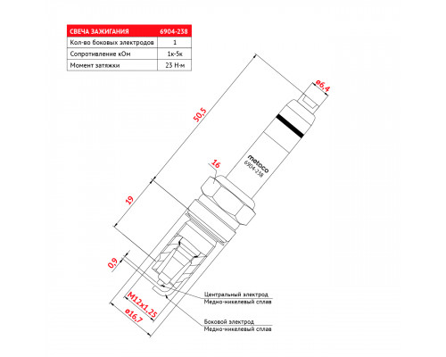 6904-238 Metaco Свеча зажигания