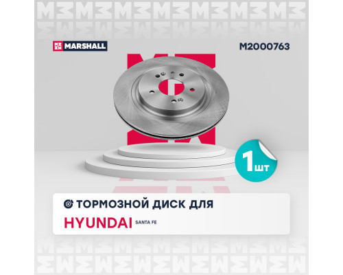 Тормозной диск задн. Hyundai Santa Fe IV 18- (M2000763)
