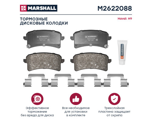 Торм. колодки дисковые задн. Haval H9 14- (M2622088) Торм. колодки дисковые задн. Haval H9 14- (M2622088)