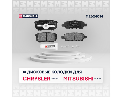Торм. колодки дисковые задн. Mitsubishi Lancer IX, X 03- / Outlander I 02-; Chrysler Sebring III 06- (M2624014) Торм. колодки дисковые задн. Mitsubishi Lancer IX, X 03- / Outlander I 02-; Chrysler Sebring III 06- (M2624014)