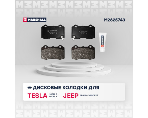 Торм. колодки дисковые задн. Tesla Model S 12- / Model X 15-; Jeep Grand Cherokee IV 10- (M2625743)