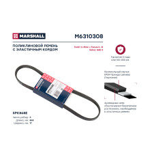 Ремень поликлиновой 5PK868E FORD C-MAX 03-, FOCUS 04-; MITSUBISHI LANCER 95-; VOLVO S40 04-