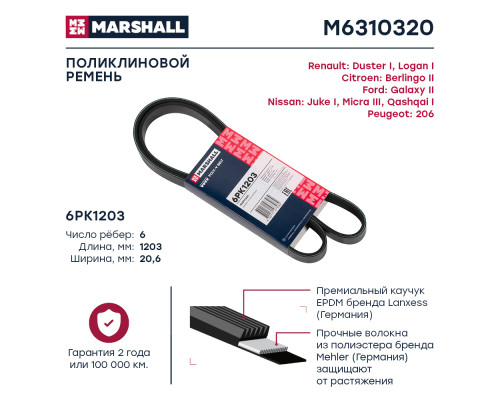 Ремень поликлиновой 6PK1203 GAC GS8 16-; MITSUBISHI OUTLANDER 05-; NISSAN TIIDA 04-