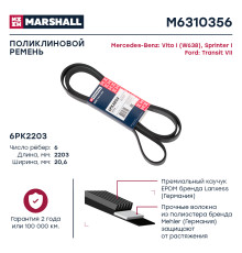 Ремень поликлиновой 6PK2203 FORD TRANSIT 06-; HYUNDAI SONATA 04-; KIA CERATO 08-