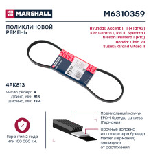 Ремень поликлиновой 4PK813 GEELY CK (OTAKA) 05-, MK 06-; KIA RIO 05-; TOYOTA COROLLA 83-