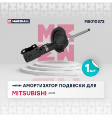 Амортизатор газ. передн. прав. Mitsubishi Lancer X 07- (M8010872)