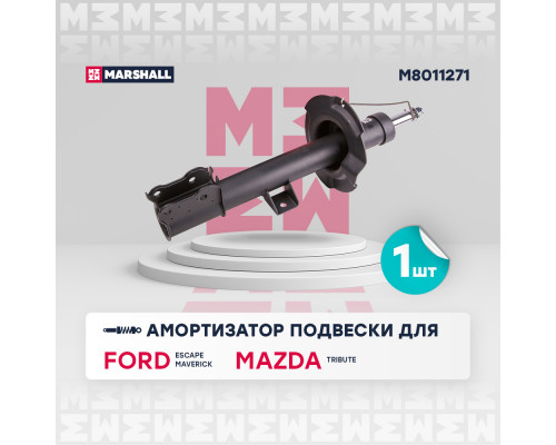Амортизатор газ. передн. лев. Ford Escape I 01- / Maverick II 00-; Mazda Tribute I 00- (M8011271) Амортизатор газ. передн. лев. Ford Escape I 01- / Maverick II 00-; Mazda Tribute I 00- (M8011271)