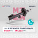 Амортизатор газ. передн. лев. Ford Escape I 01- / Maverick II 00-; Mazda Tribute I 00- (M8011271)