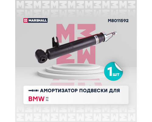 Амортизатор газ. задн. прав. BMW X5 (F15) 13-, X6 (F16) 14- (M8011592) Амортизатор газ. задн. прав. BMW X5 (F15) 13-, X6 (F16) 14- (M8011592)