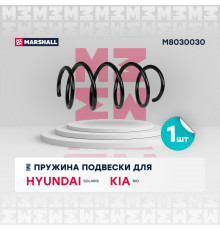 Пружина подвески передн. Hyundai Solaris 10- / Kia Rio 11- (АКПП) (M8030030)