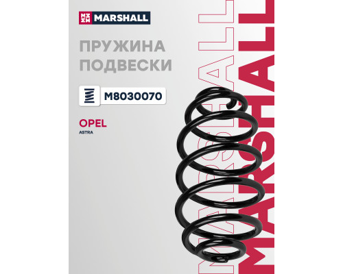 Пружина подвески задняя OPEL ASTRA 04-